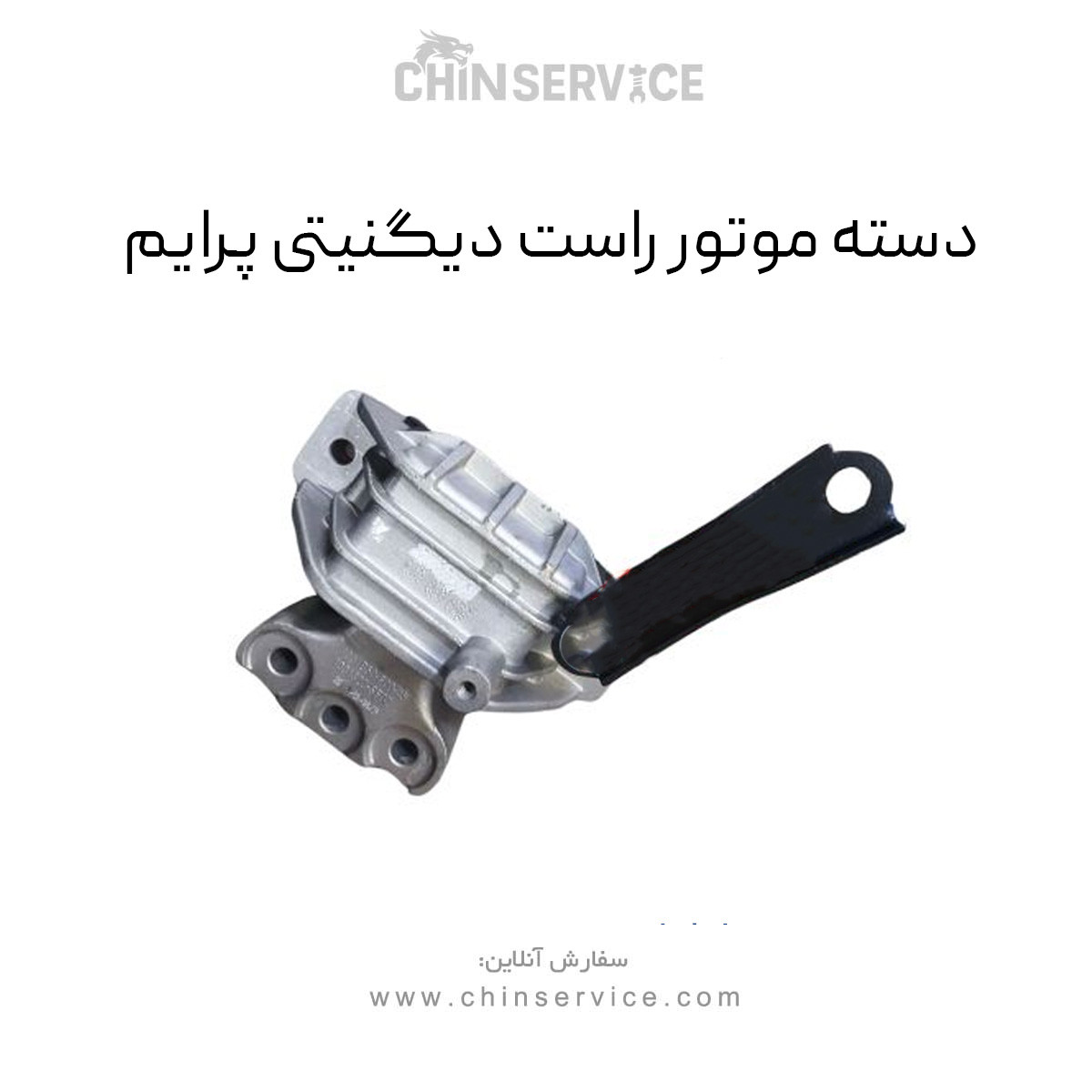 دسته موتور راست دیگنیتی پرایم دسته موتور راست دیگنیتی پرایم