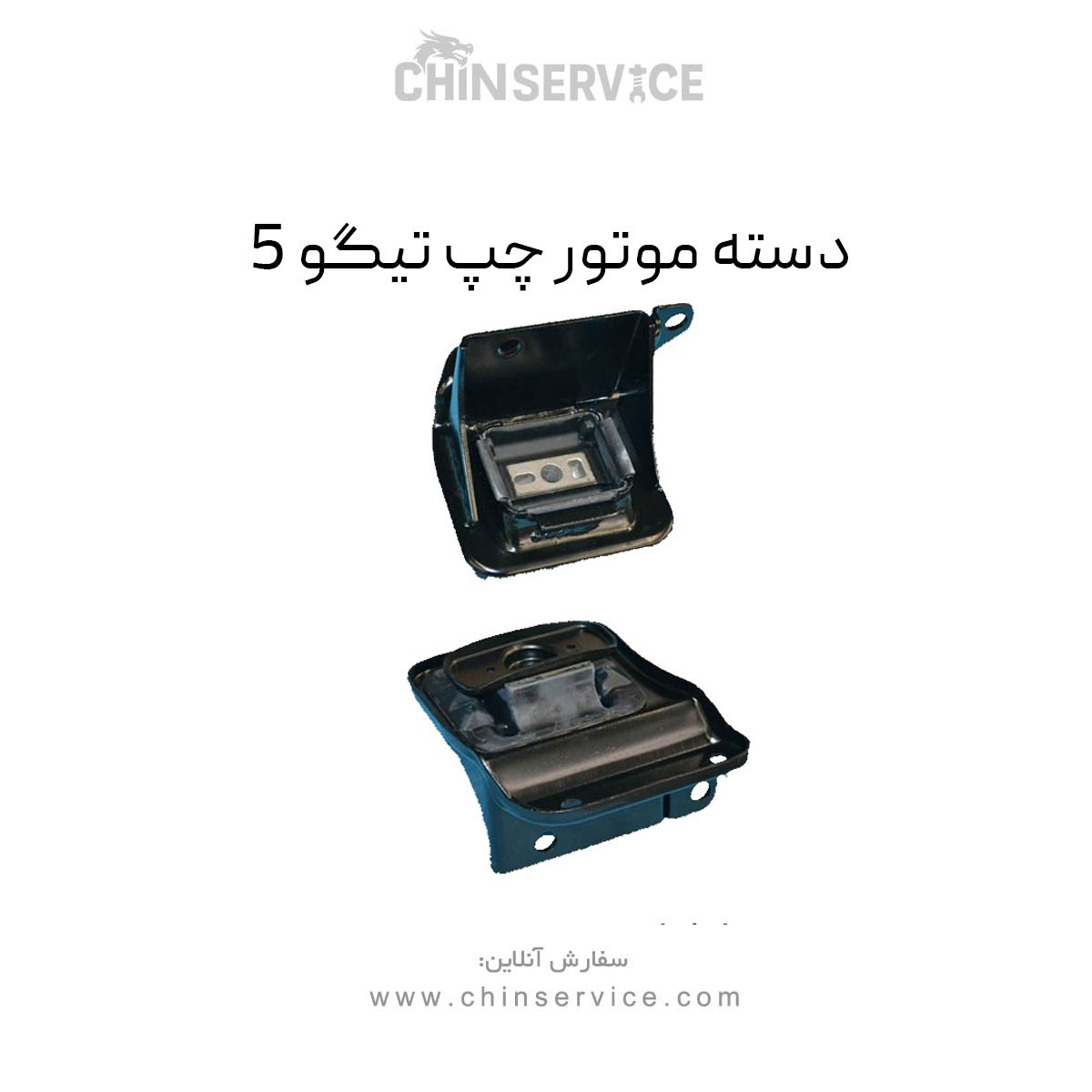 دسته موتور چپ تیگو 5 دسته موتور چپ تیگو 5