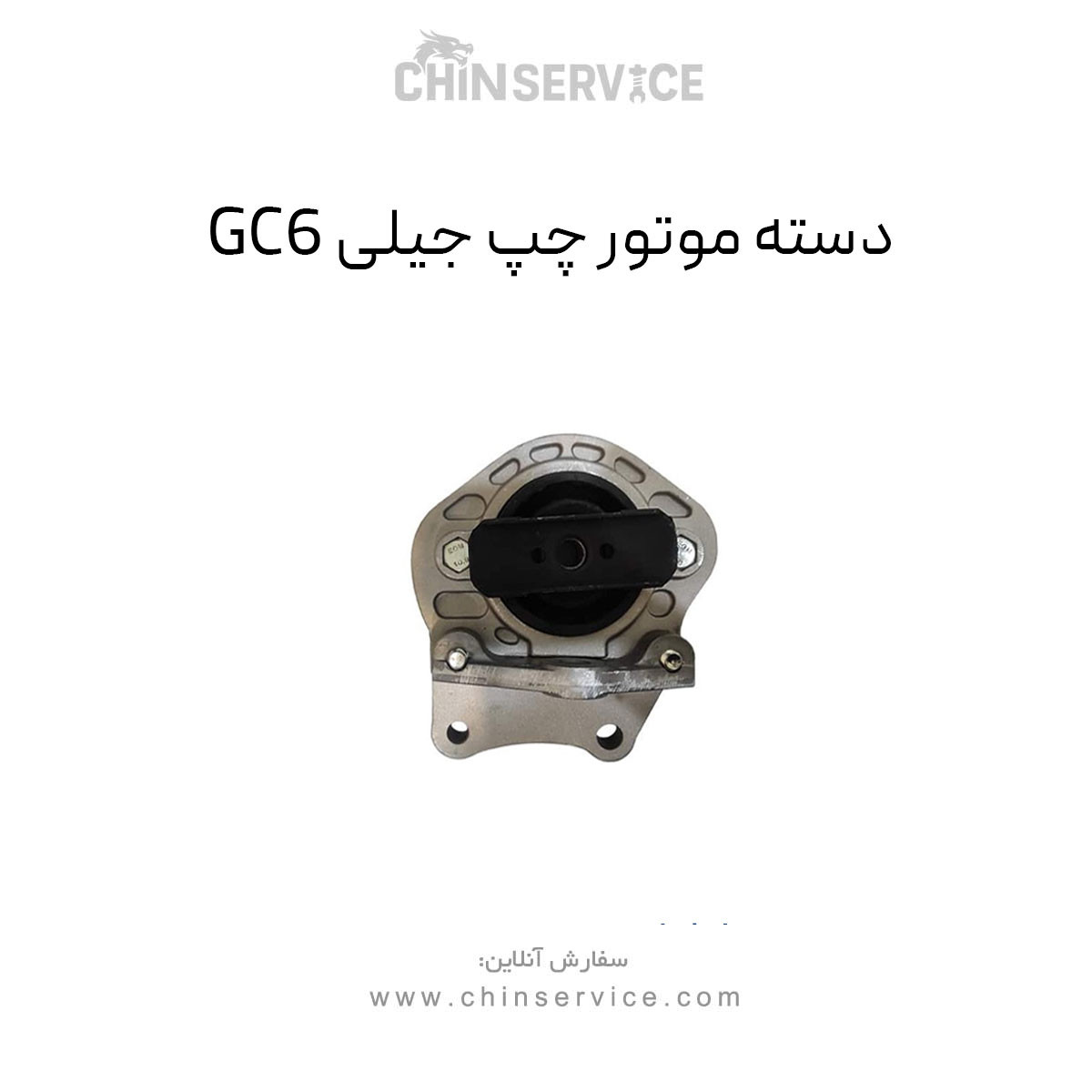 دسته موتور چپ جیلی GC6