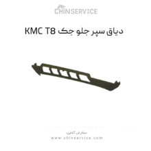 دیاق سپر جلو جک KMC T8