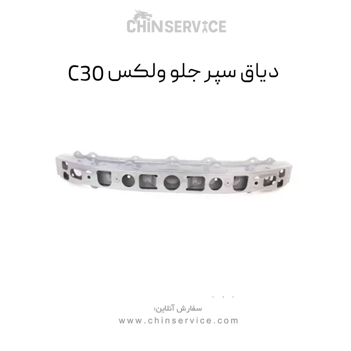 دیاق سپر جلو گریت وال ولکس C30