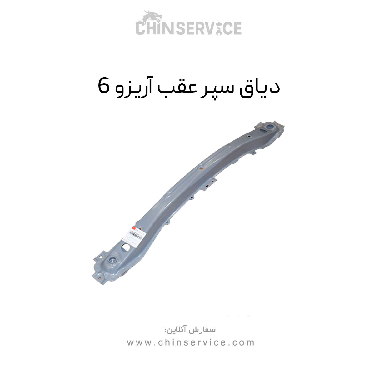 دیاق سپر عقب آریزو 6 دیاق سپر عقب آریزو 6