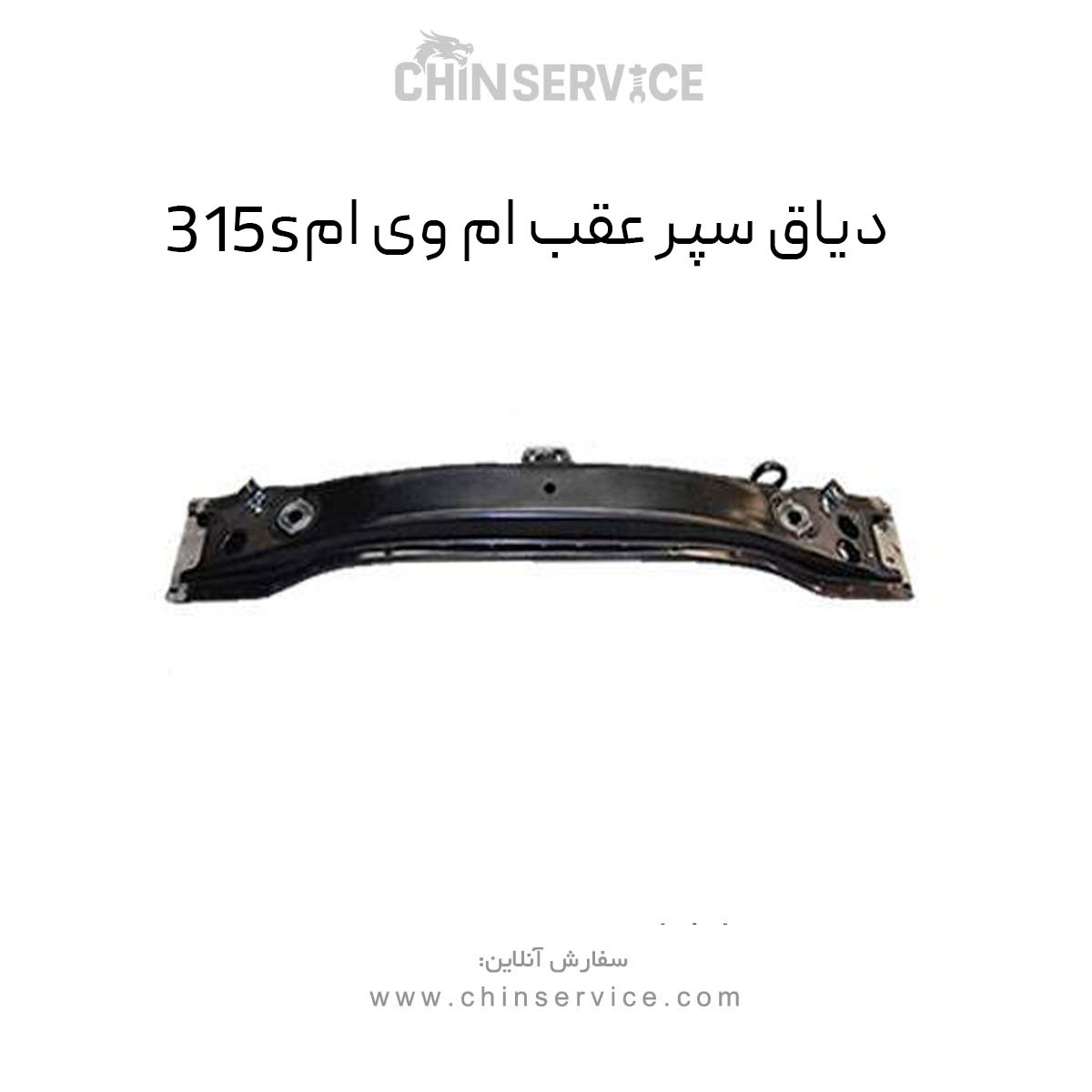 دیاق سپر عقب ام وی ام 315S
