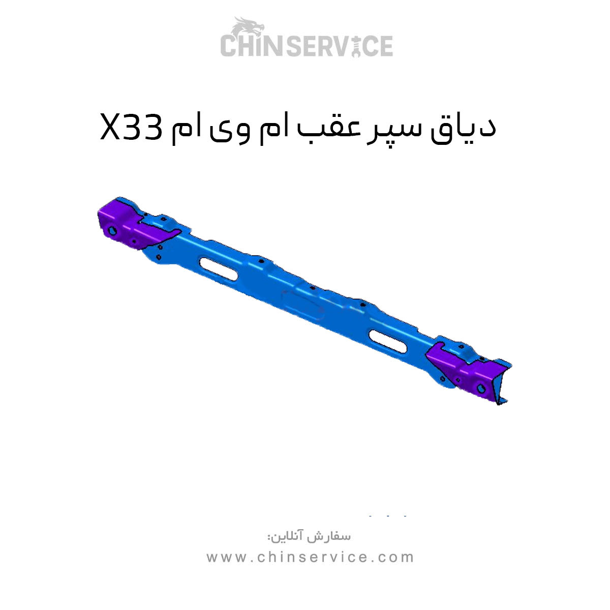 دیاق سپر عقب ام وی ام X33 قدیم دیاق سپر عقب ام وی ام X33 قدیم