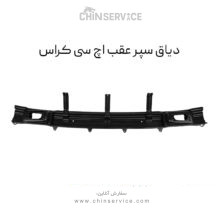 دیاق سپر عقب اچ سی کراس
