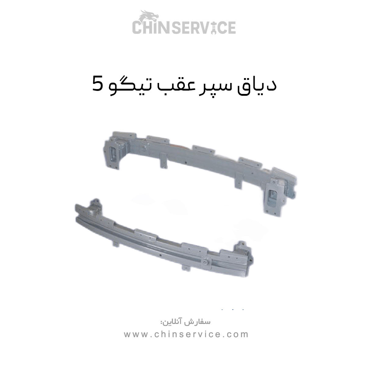 دیاق سپر عقب تیگو 5 دیاق سپر عقب تیگو 5