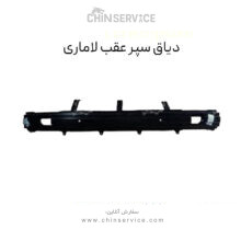 دیاق سپر عقب لاماری