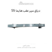 دیاق سپر عقب هایما S5