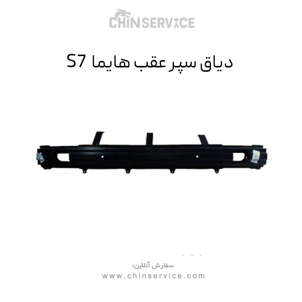 دیاق سپر عقب هایما S7
