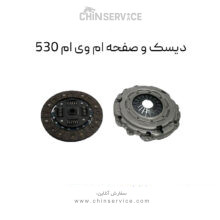 دیسک و صفحه ام وی ام 530