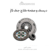 دیسک و صفحه جک j5
