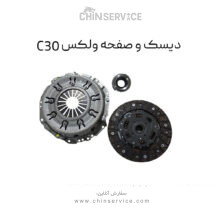 دیسک و صفحه گریت وال ولکس C30