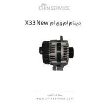 دینام ام وی ام X33 New