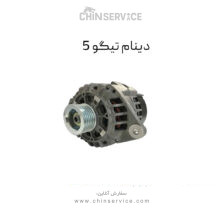 دینام تیگو 5