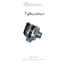 دینام تیگو 7