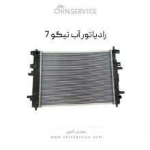 رادیاتور آب تیگو 7