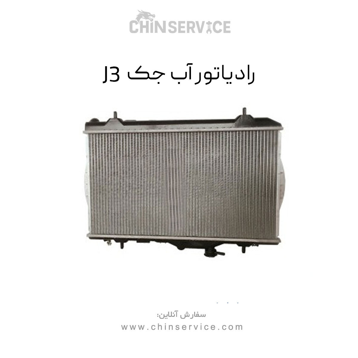 رادیاتور آب جک J3