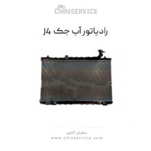 رادیاتور آب جک j4
