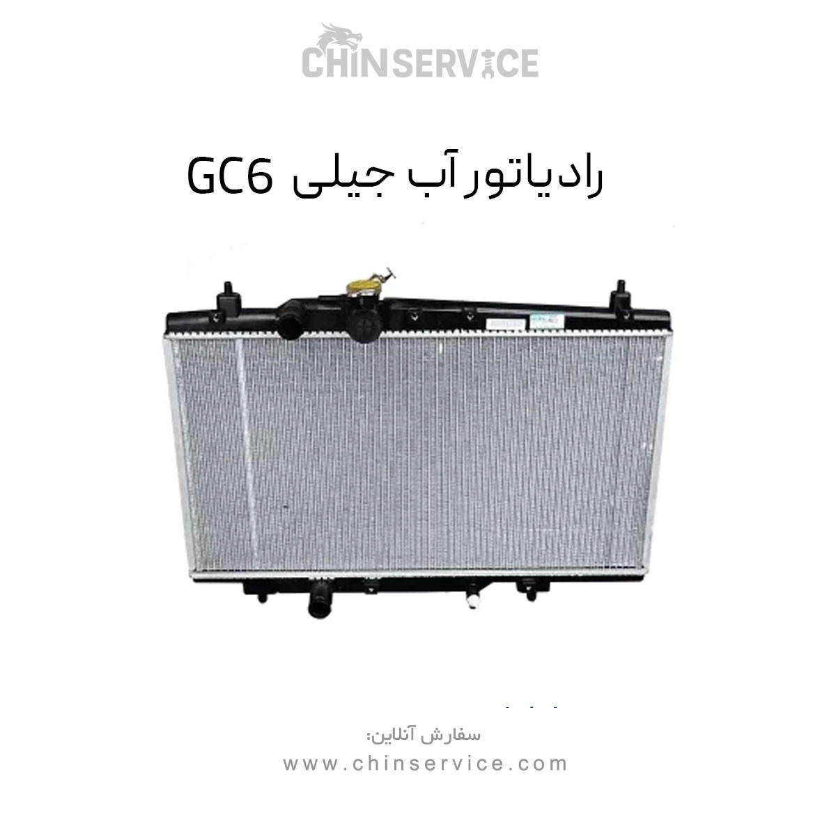 رادیاتور آب جیلی GC6 رادیاتور آب جیلی GC6