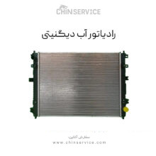 رادیاتور آب دیگنیتی