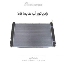 رادیاتور آب هایما S5