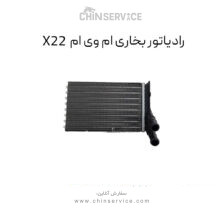 رادیاتور بخاری ام وی ام x22 معمولی