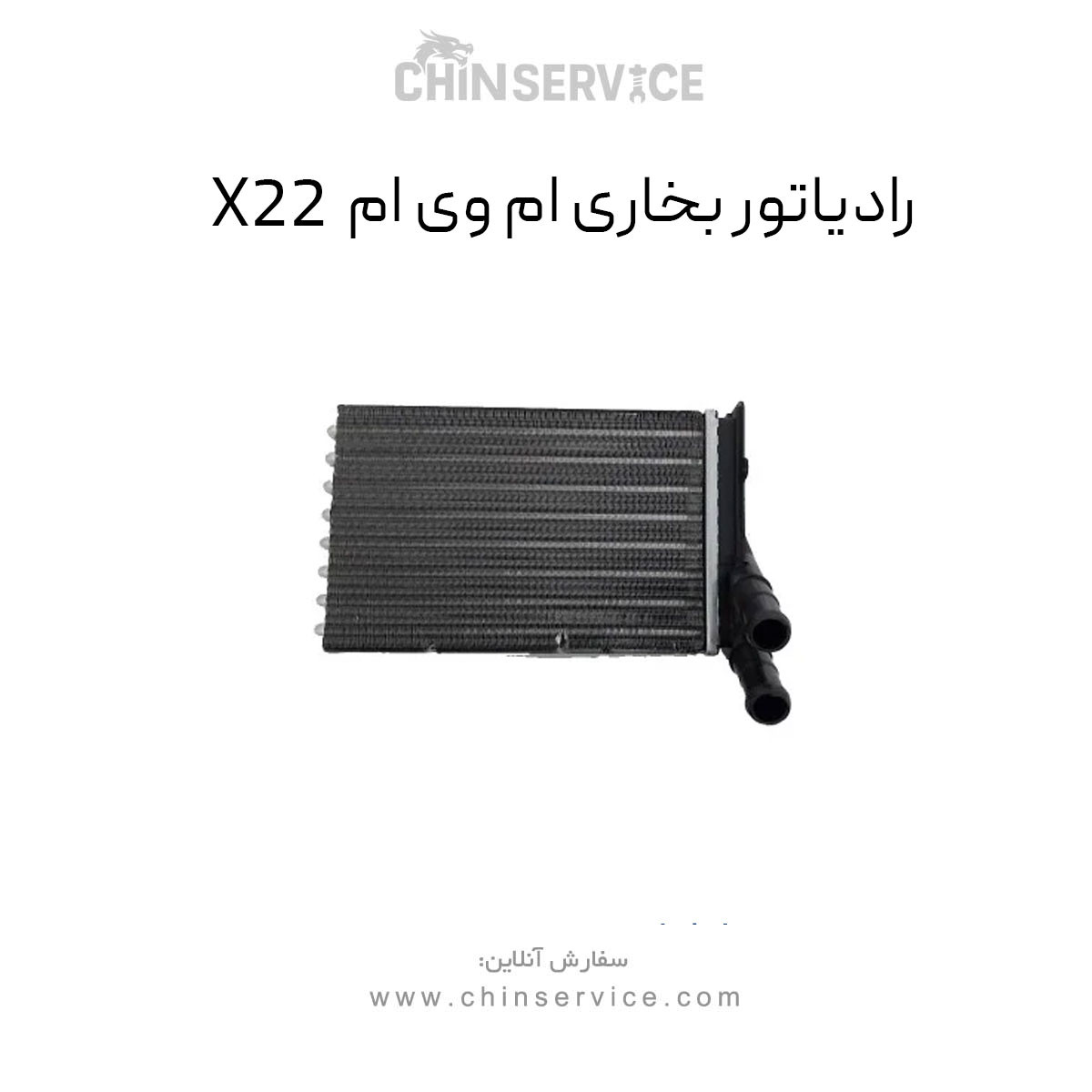 رادیاتور بخاری ام وی ام x22 معمولی