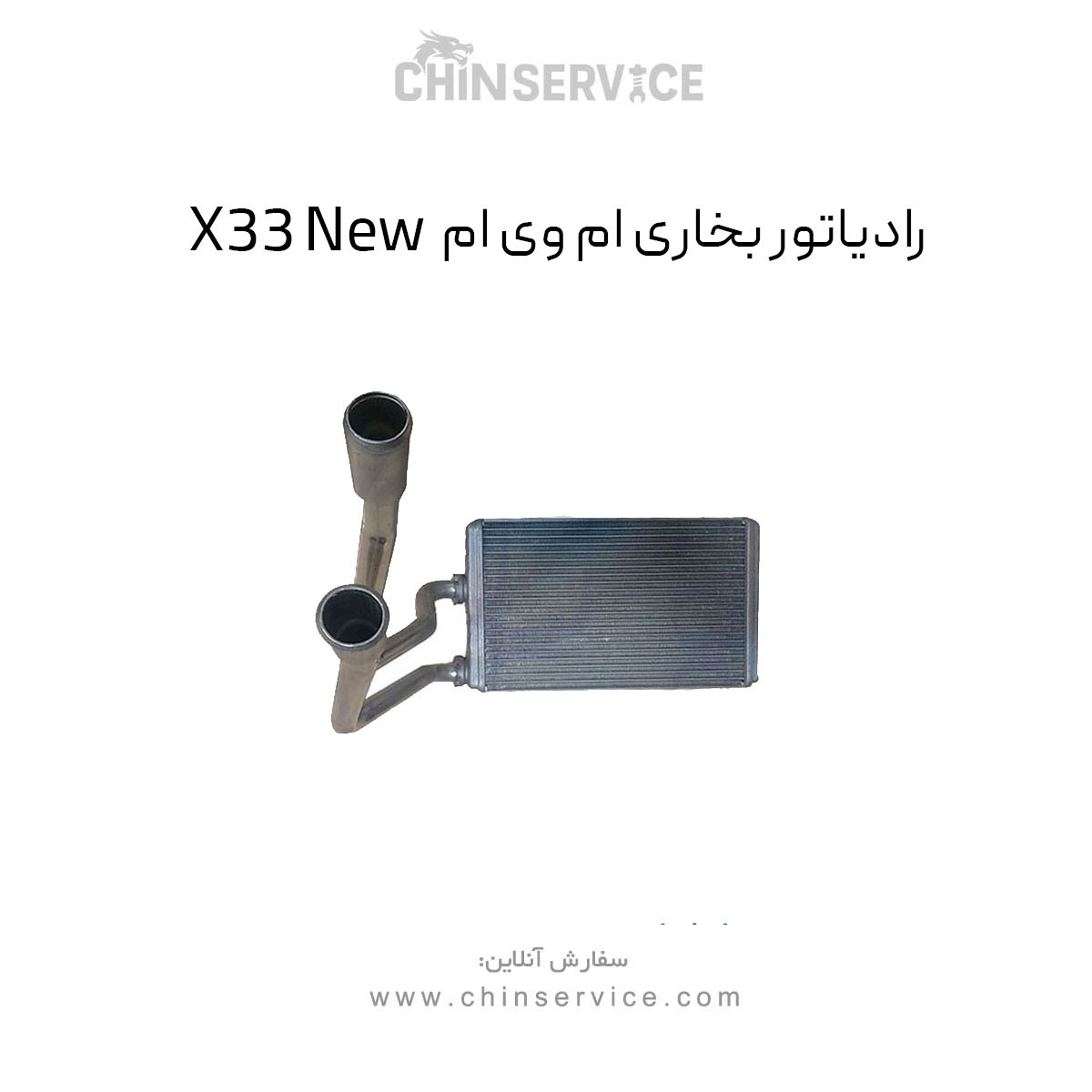 رادیاتور بخاری ام وی ام X33 New رادیاتور بخاری ام وی ام X33 New