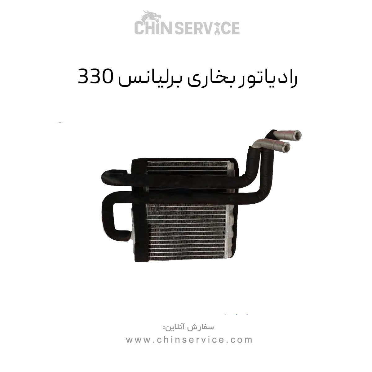 رادیاتور بخاری برلیانس H330 رادیاتور بخاری برلیانس H330