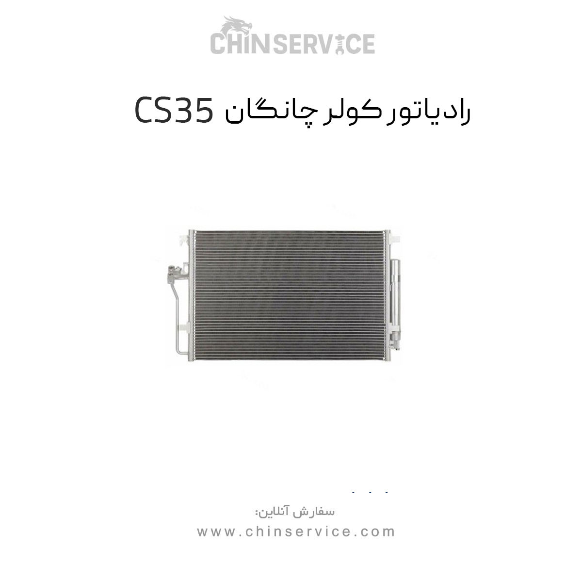 رادیاتور کولر چانگان CS35