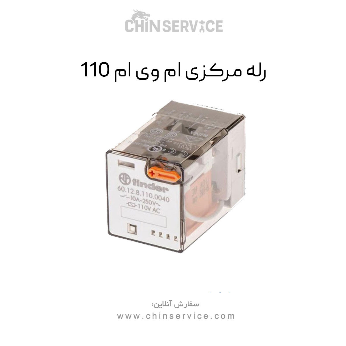 رله مرکزی ام وی ام 110 رله مرکزی ام وی ام 110