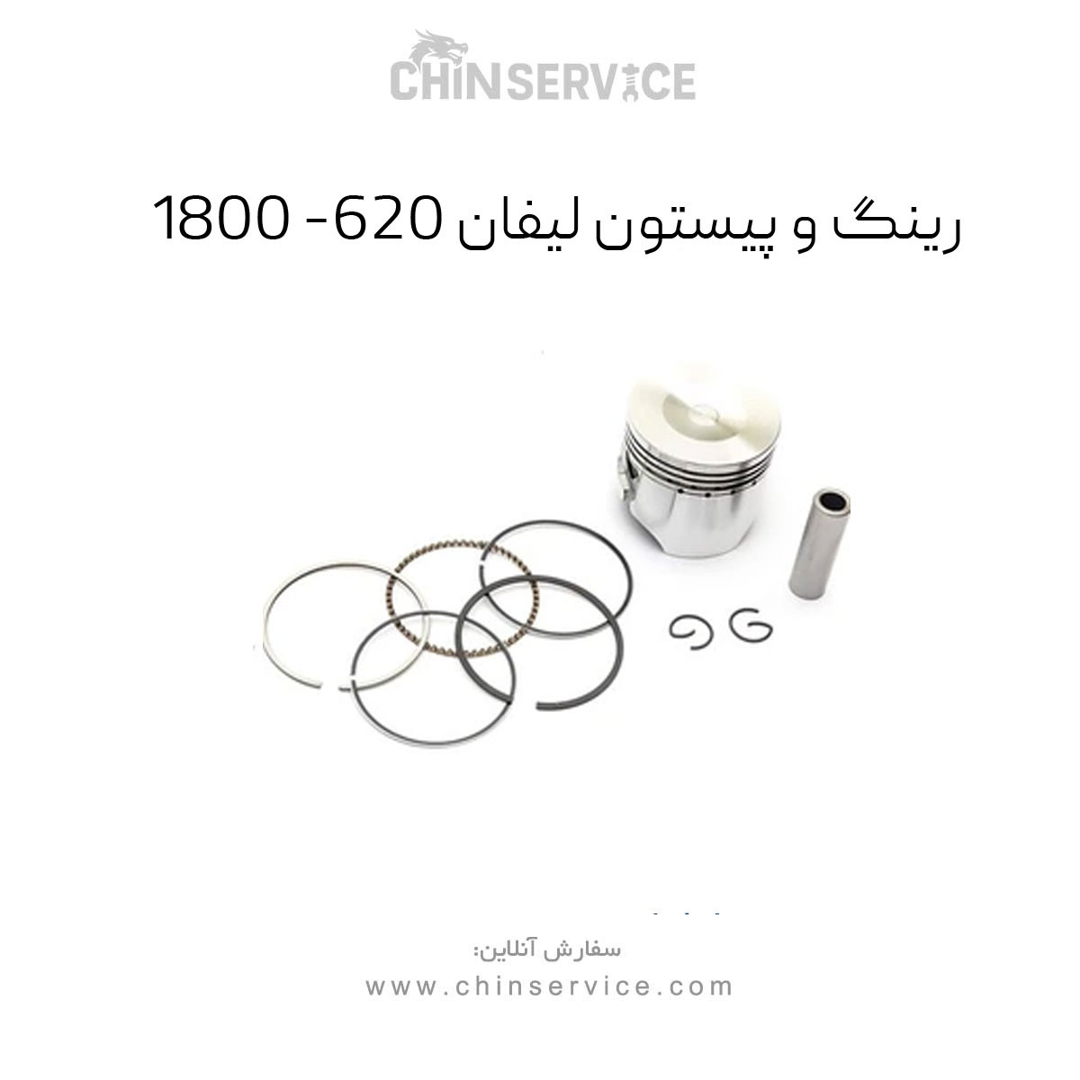 رينگ و پيستون استاندارد ليفان 620(1800) رينگ و پيستون استاندارد ليفان 620(1800)