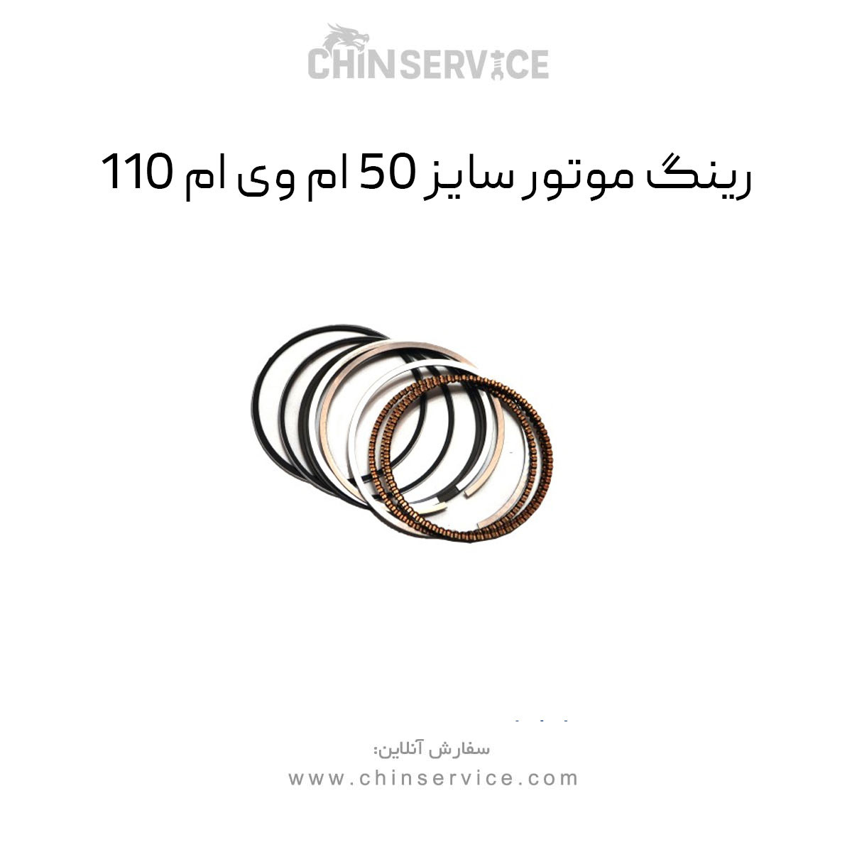 رینگ موتور سایز 50 ام وی ام 110 رینگ موتور سایز 50 ام وی ام 110
