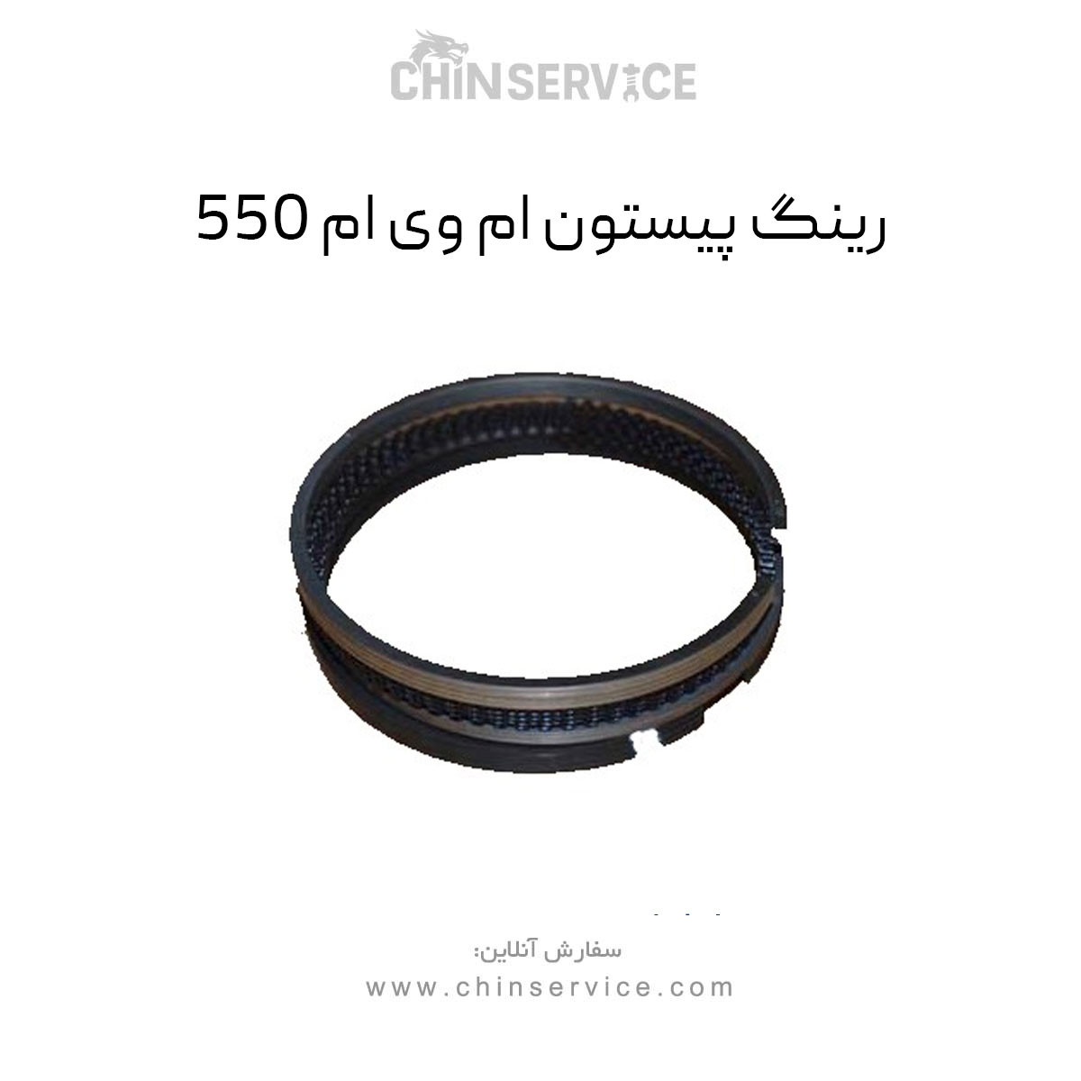 رینگ پیستون ام وی ام 550 رینگ پیستون ام وی ام 550