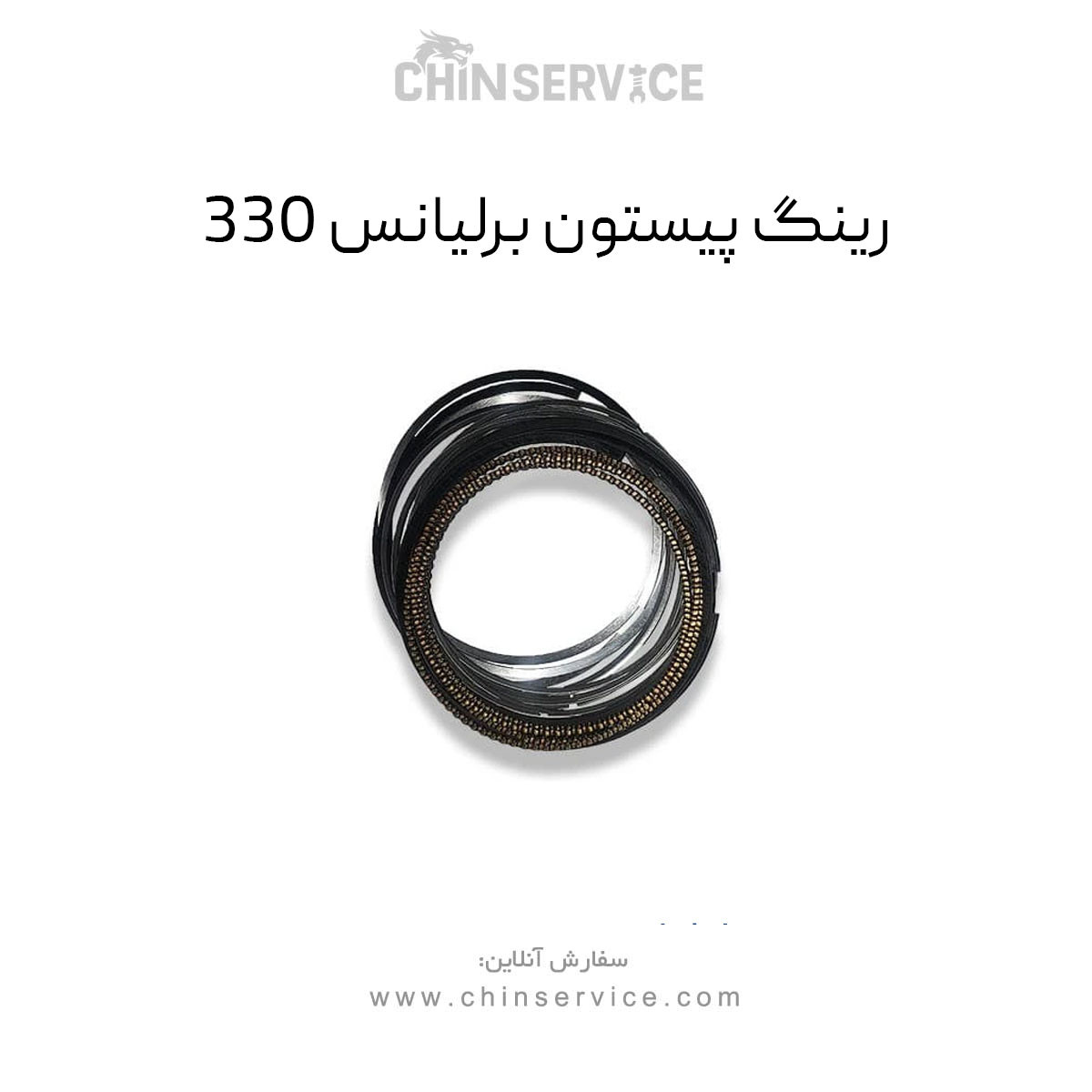 رینگ پیستون برلیانس 330 رینگ پیستون برلیانس 330