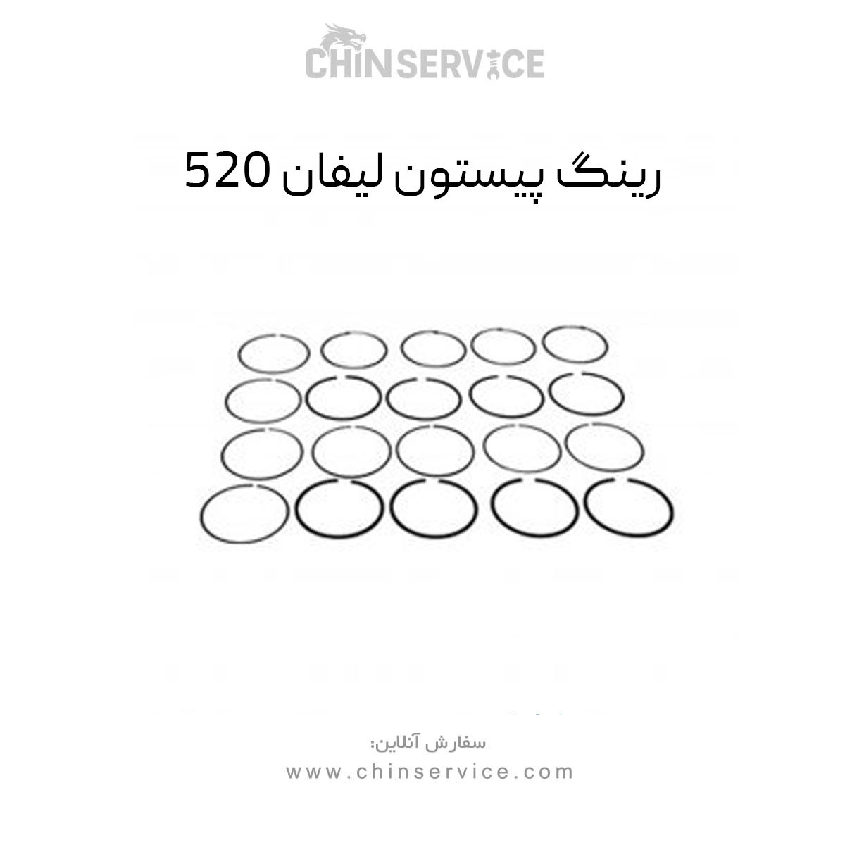 رینگ پیستون لیفان 520 رینگ پیستون لیفان 520