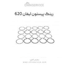 رینگ پیستون لیفان 620