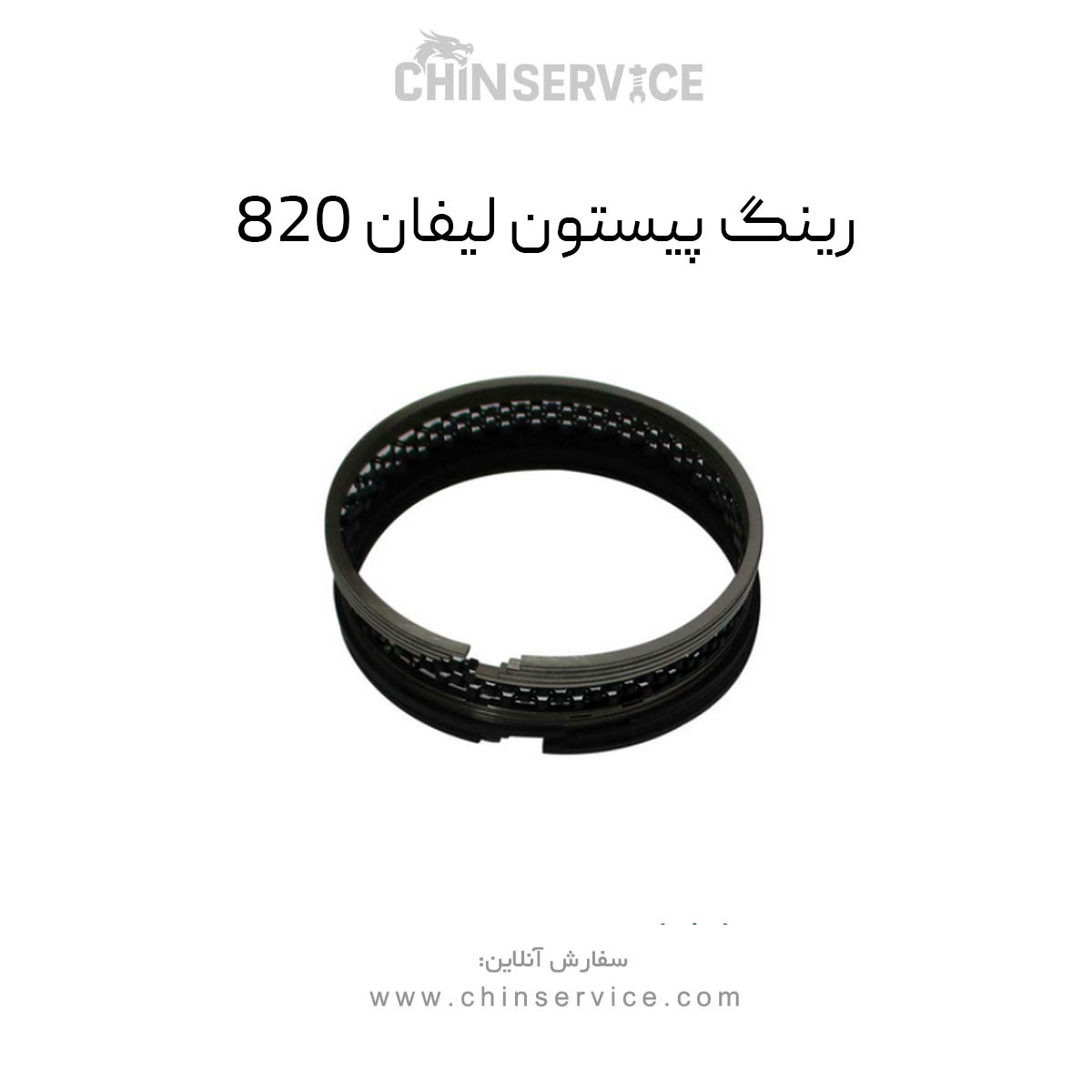رینگ پیستون لیفان 820