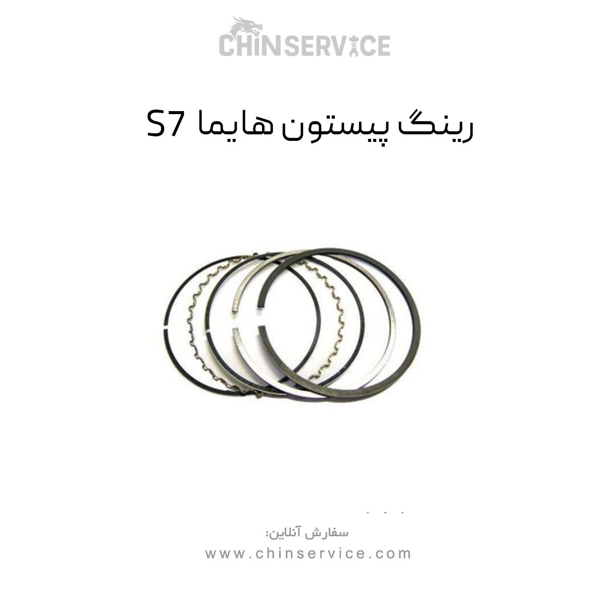 رینگ پیستون هایما S7