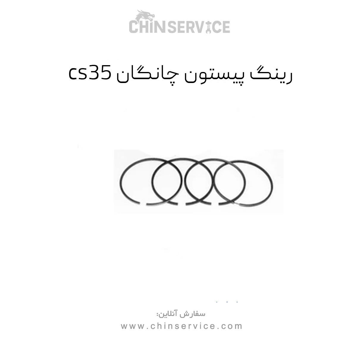 رینگ پیستون چانگان cs35 رینگ پیستون چانگان cs35