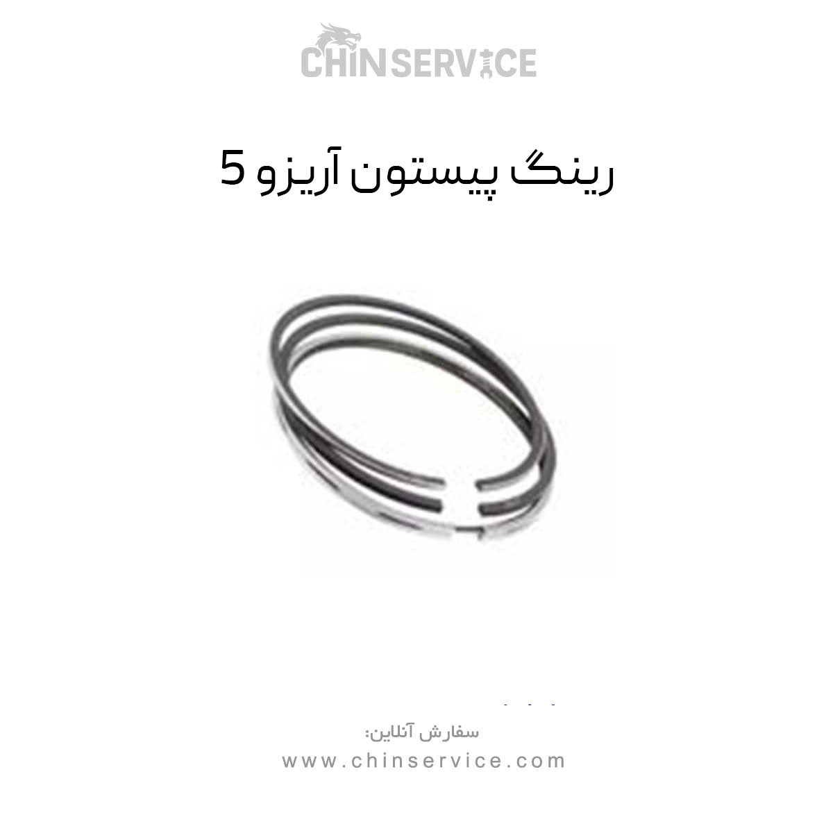رینگ پیستون چری آریزو 5 رینگ پیستون چری آریزو 5