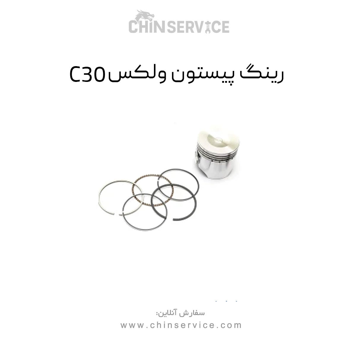 رینگ پیستون گریت وال ولکس C30