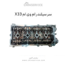 سر سیلندر ام وی ام X33