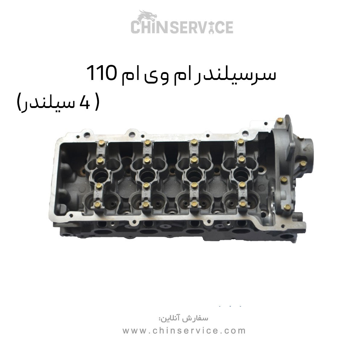 سرسیلندر ام وی ام 110 (4 سیلندر)
