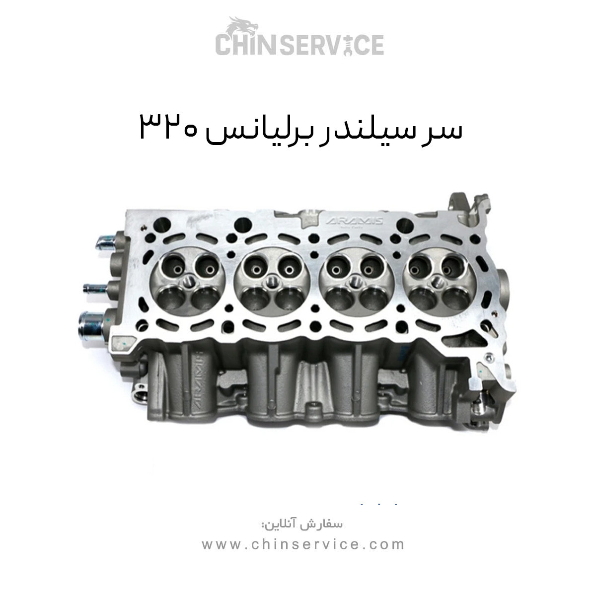 سرسیلندر برلیانس H۳۲۰ (موتور ۱۵۰۰)