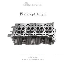 سرسیلندر جک J5