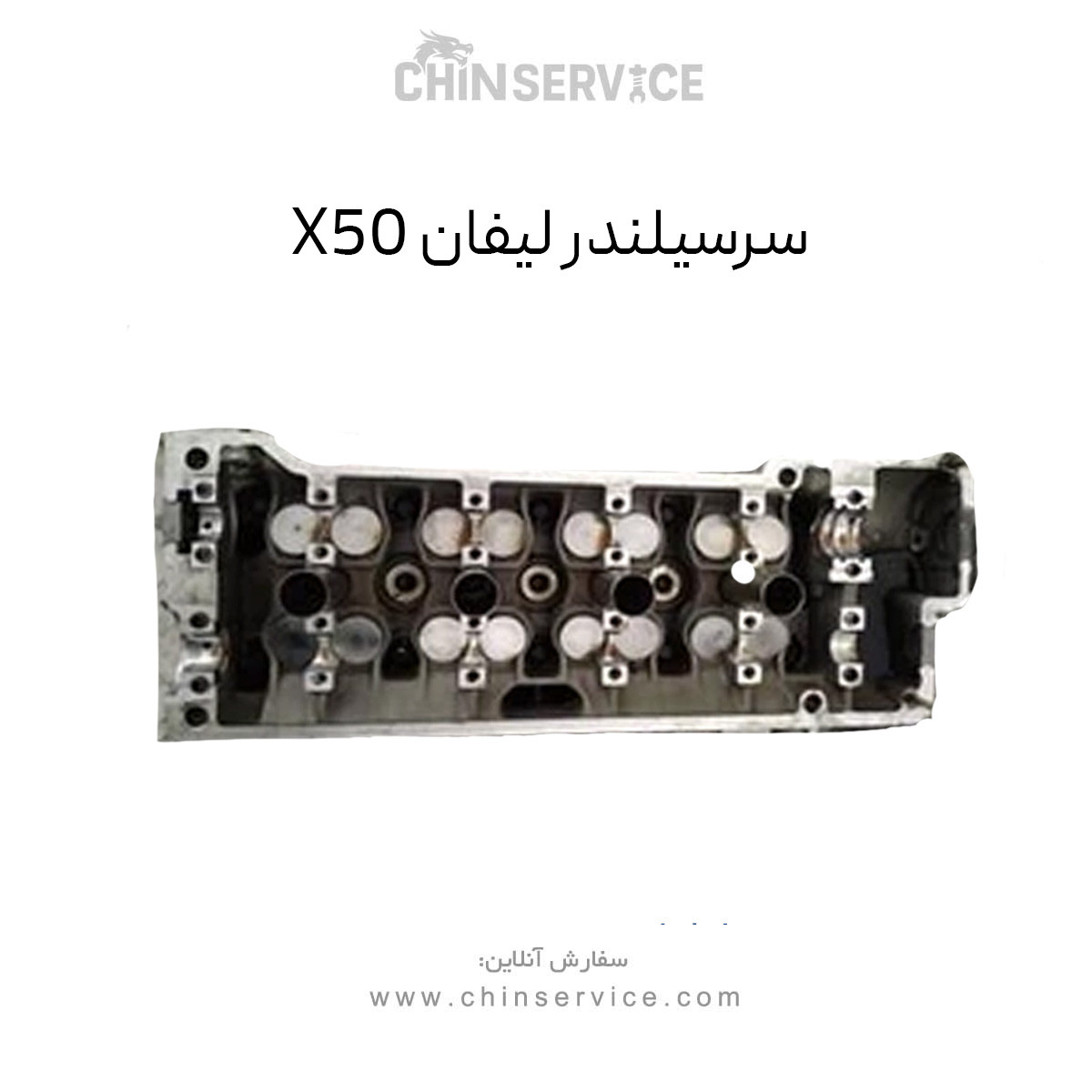 سرسیلندر لیفان X50