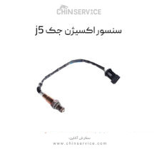 سنسور اکسیژن جک j5