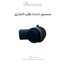 سنسور دنده عقب لاماری