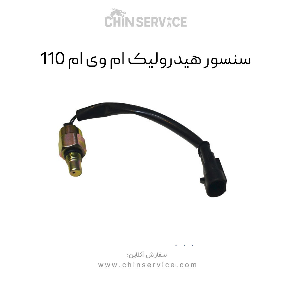 سنسور هیدرولیک ام وی ام 110 سنسور هیدرولیک ام وی ام 110